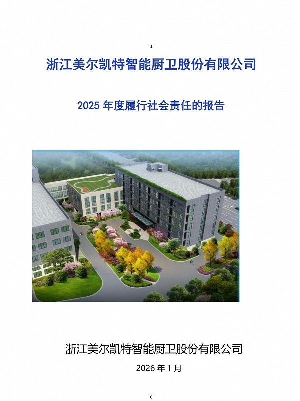 2025年度社會責任報告-1.jpg